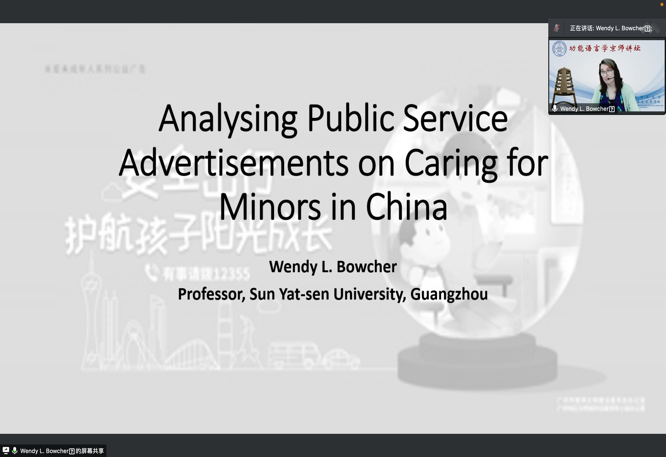 Wendy L. Bowcher教授作专题讲座 Wendy L. Bowcher教授作专题讲座